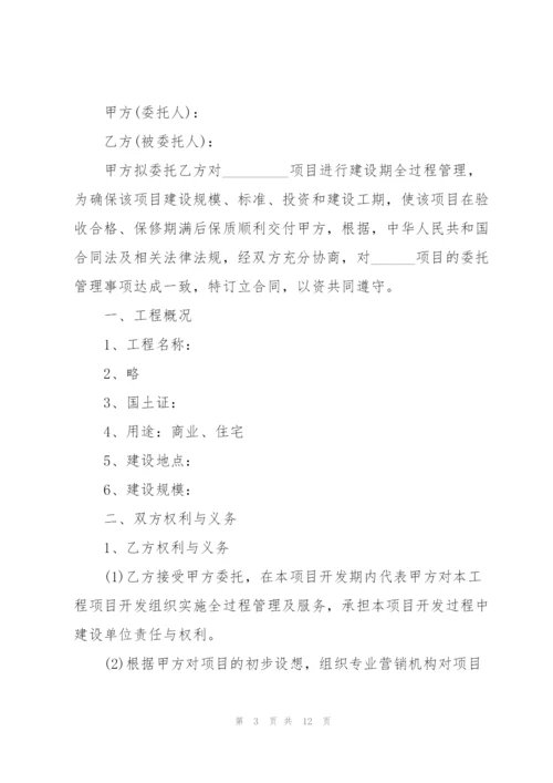 简易版项目委托管理协议.docx