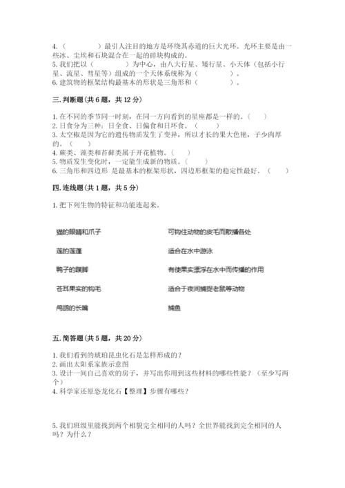 教科版科学六年级下册期末测试卷附答案【实用】.docx