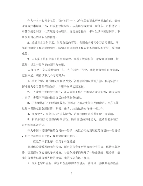 精编之保险个人工作总结范文22.docx
