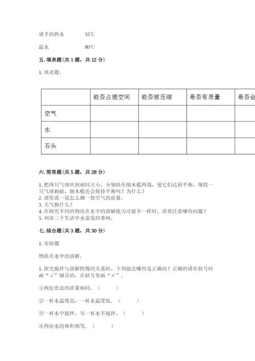 教科版小学三年级上册科学期末测试卷可打印.docx