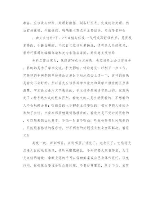 如何写论文做报告.docx