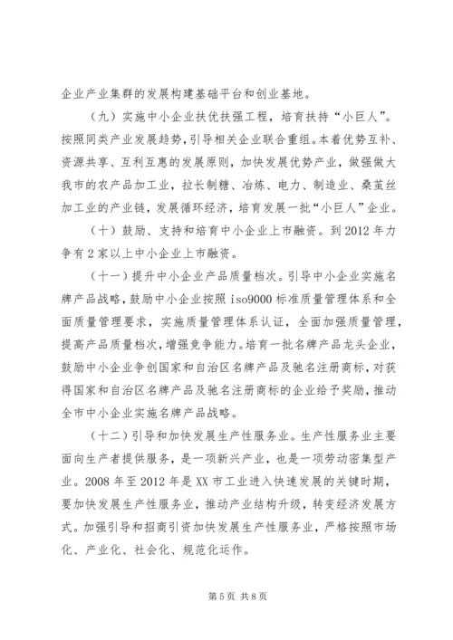 企业发展工作意见.docx