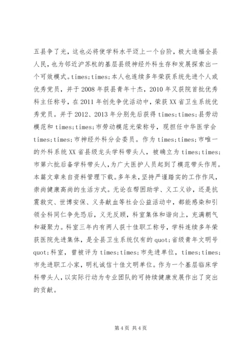 优秀科主任劳动模范事迹材料.docx