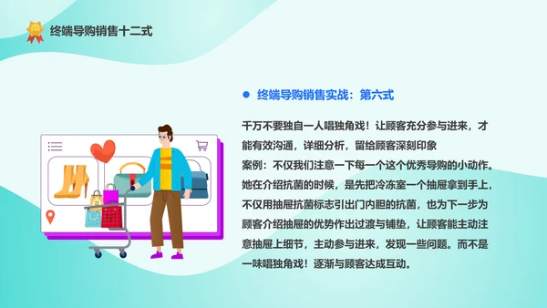 精英导购员说话技巧培训PPT模板