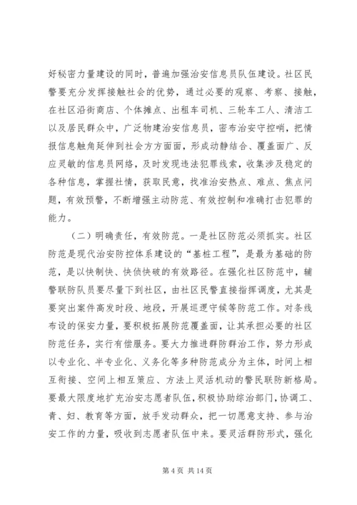 关于切实加强派出所基础工作的现实思考.docx