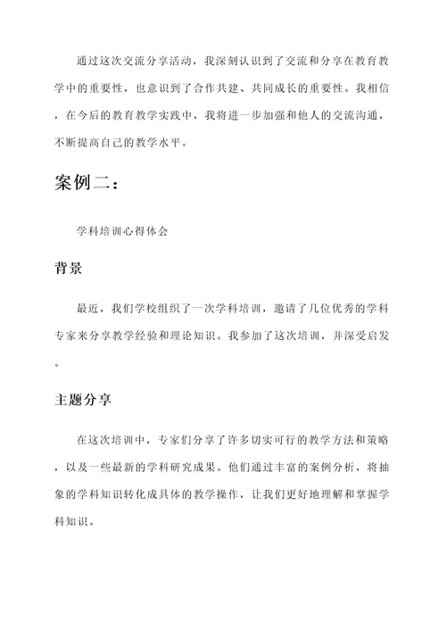 老师们积极交流培训心得