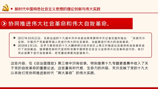 谱写新时代中国特色社会主义新篇章党课PPT模板