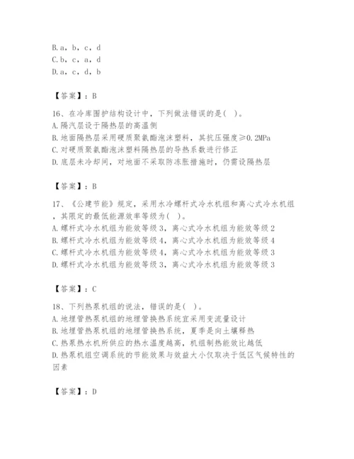 公用设备工程师之专业知识（暖通空调专业）题库精品（黄金题型）.docx