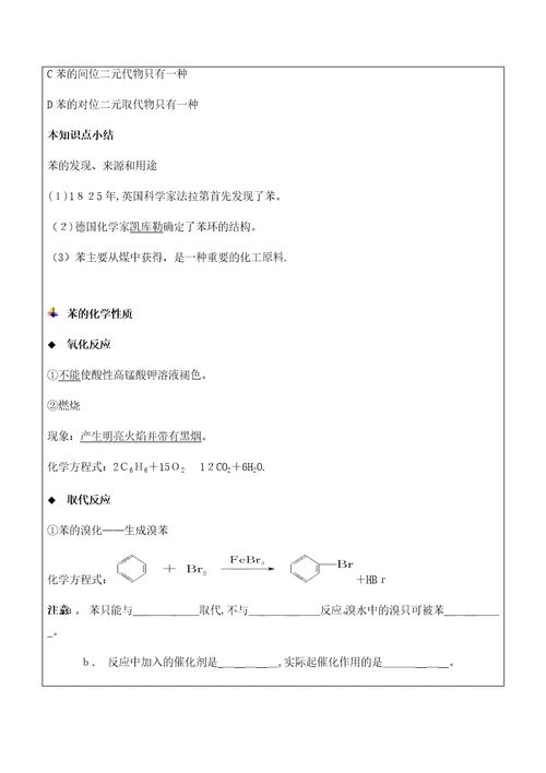 来自于煤基本化工原料苯辅导教案