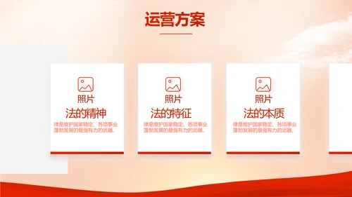 红色大气开展宪法宣传教育活动动态PPT模板
