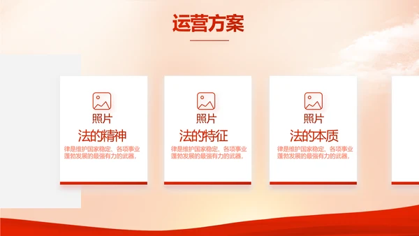 红色大气开展宪法宣传教育活动动态PPT模板