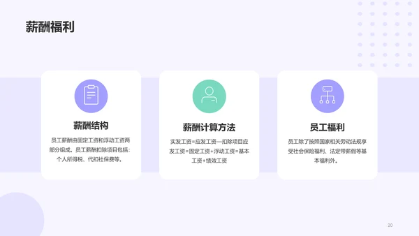 紫色创意企业新人入职培训介绍PPT