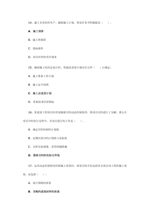 2023年二级建造师施工管理.docx