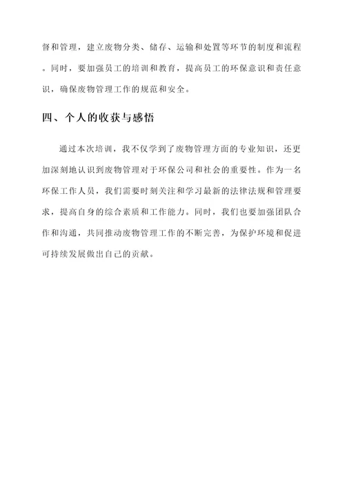 环保公司法规培训心得