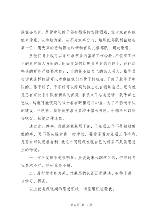 第一篇：基层党员个人年终思想汇报.docx