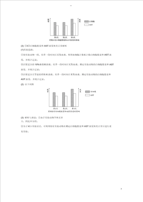 浙江选考2019版高考生物二轮专题复习加试非选择题综合应用特训第33题5探究性、验证性实验A