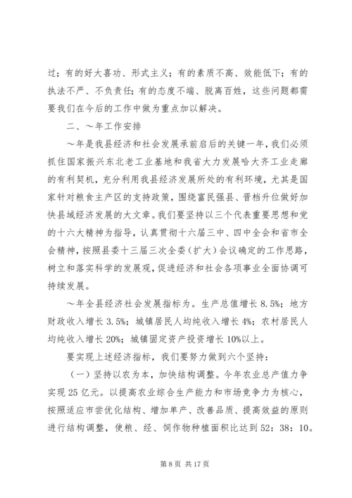县政府工作报告 (39).docx