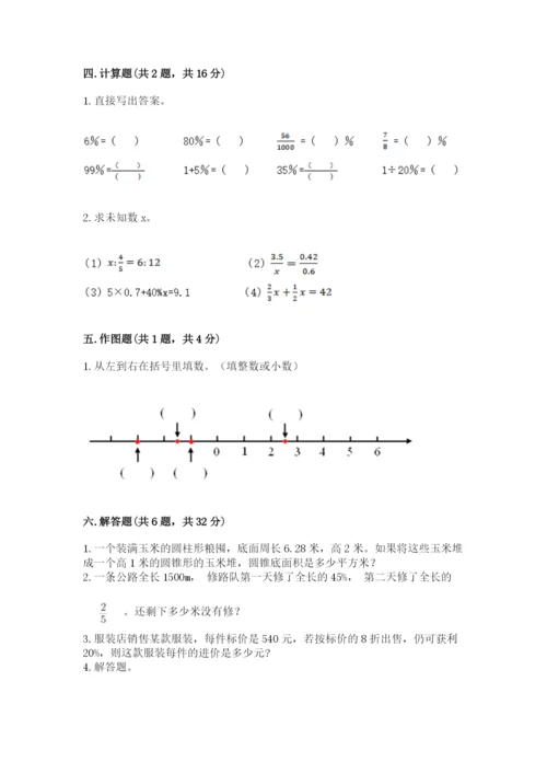 人教版六年级下册数学期末测试卷附答案【b卷】.docx