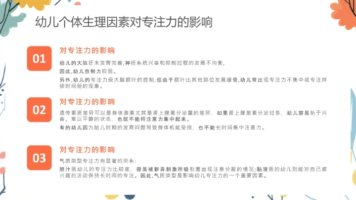 小学探寻专注力的秘密主题家庭教育家长会通用PPT