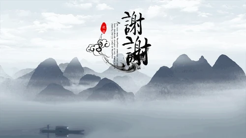 淡雅中国风远山古风通用PPT模板
