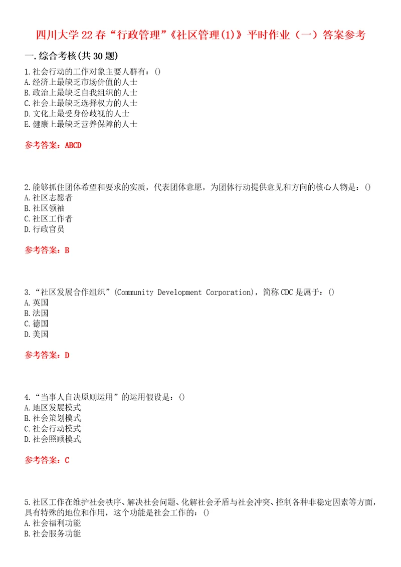 四川大学22春“行政管理社区管理1平时作业一答案参考试卷号：4