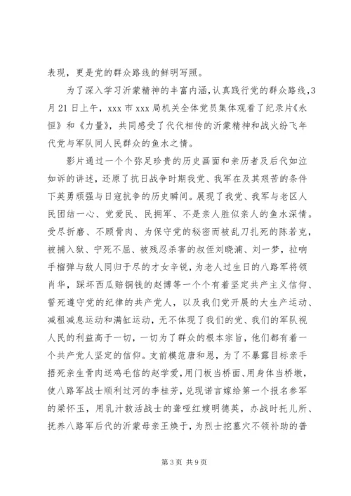 人民学习沂蒙精神心得体会.docx