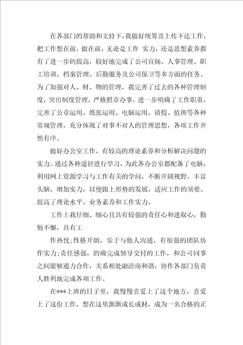 工作能力自我评价鉴定工作总结自我评价100字