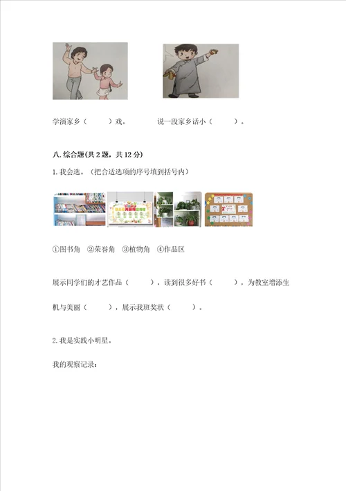 2022小学二年级上册道德与法治期末测试卷及参考答案夺分金卷