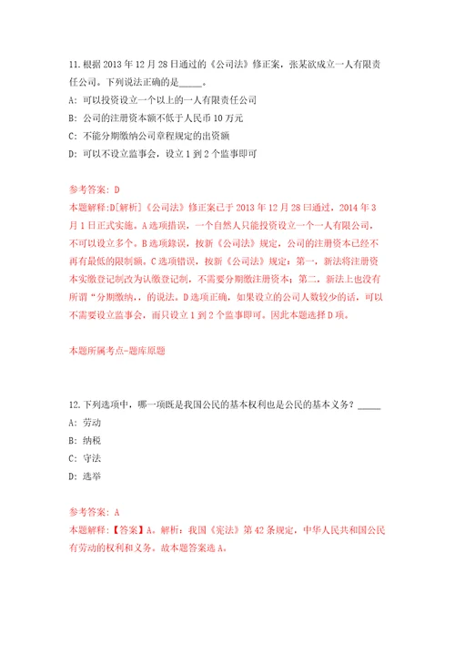 河北邢台南宫市人力资源和社会保障局开展就业见习自我检测模拟卷含答案解析1