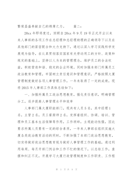 酒店人事管理年终工作总结范文.docx