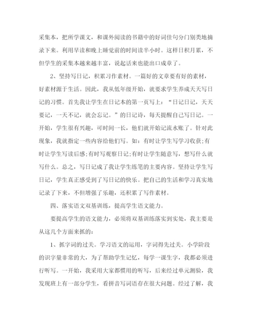 精编之语文教师经验交流发言稿范文.docx