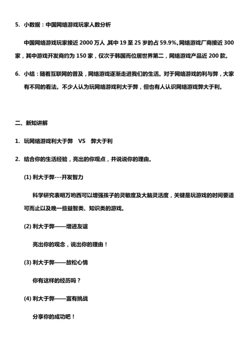 【核心素养目标】8.2 网络新世界 第二课时 教案设计