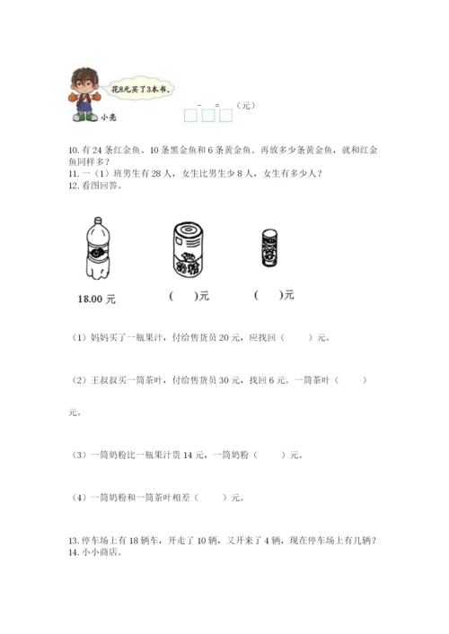 一年级下册数学解决问题50道含完整答案【有一套】.docx