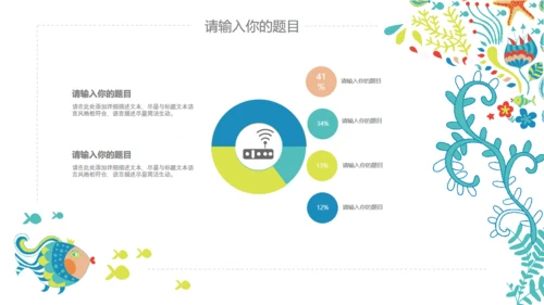 可爱手绘夏日亲亲鱼通用PPT多用途模板