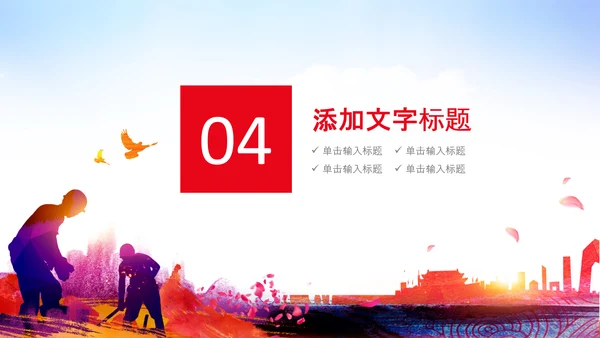 总工会庆祝五一劳动节PPT表彰劳动关荣