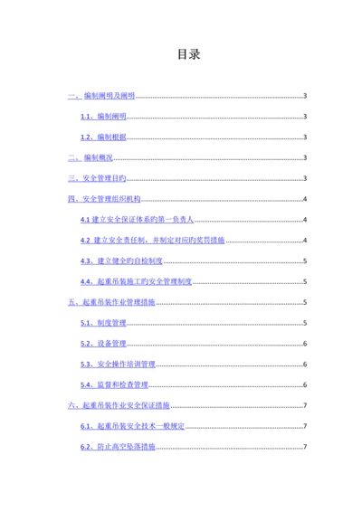 吊装作业的安全专项施工方案.docx