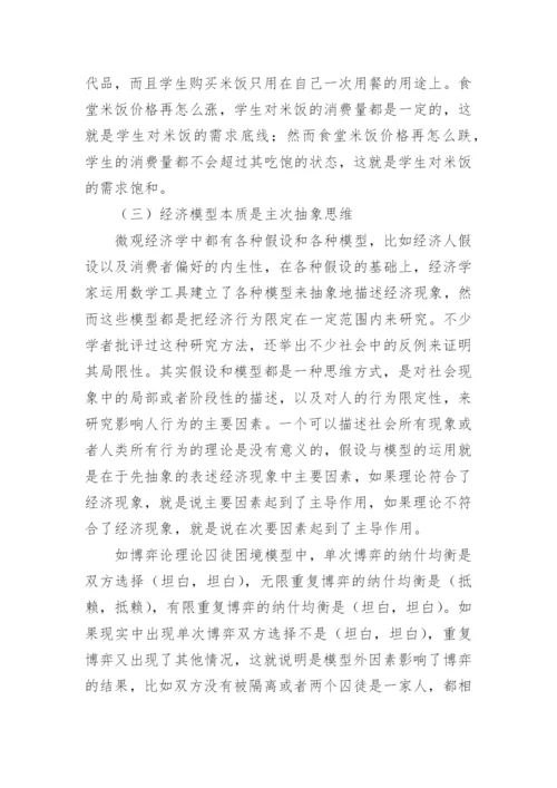 浅谈从我国传统哲学看待西方微观经济学的优秀论文.docx