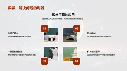 探索科学：启蒙之旅