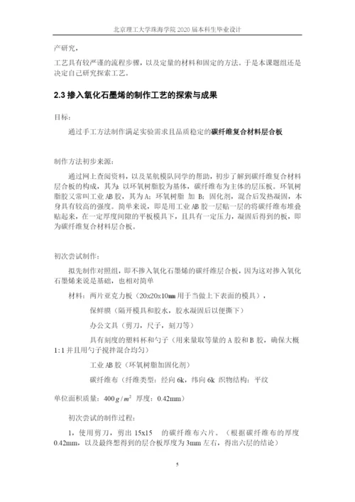 关则琛 161202105413 毕业论文定稿1版 5月11号.docx