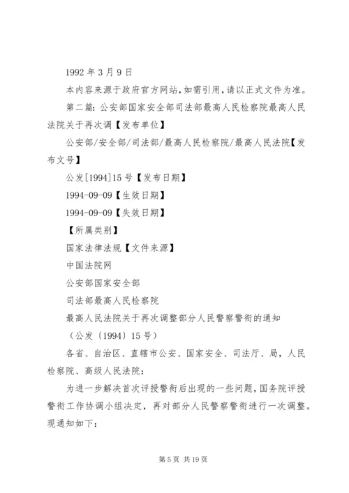 公安部国家安全部司法部最高人民检察院最高人民法院关于进一步做.docx