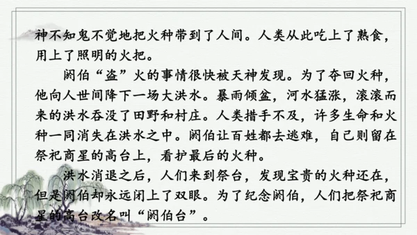 部编版四年级上册语文 快乐读书吧：很久很久以前 课件
