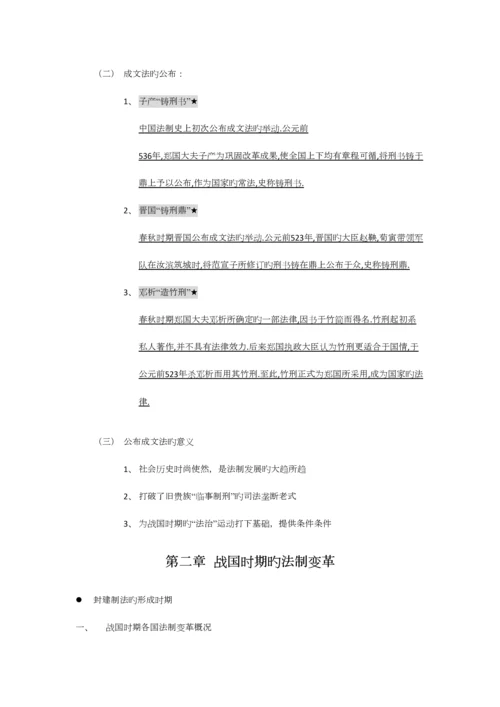 2023年中国法制史笔记全整理.docx