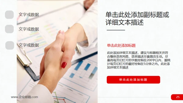 实用红色商务工作总结分析报告通用PPT模板