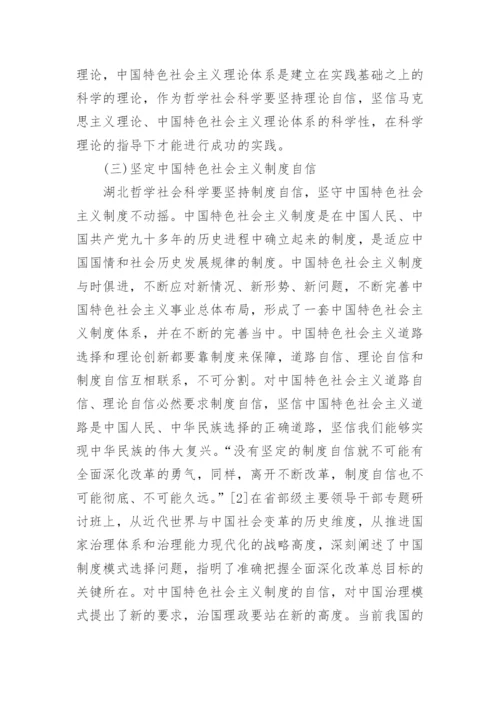 哲学社会科学类学术论文范文.docx