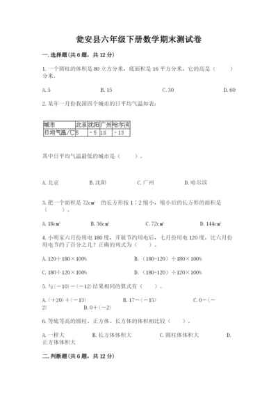 瓮安县六年级下册数学期末测试卷完整版.docx