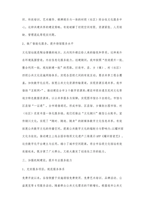论文化馆（站）服务效能提升的路径方法
