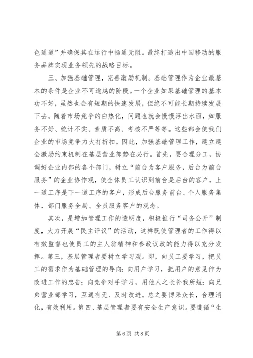 区域中心主任竞聘演讲辞.docx