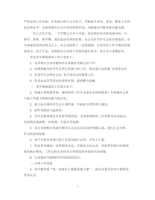 精编之学生会工作计划书.docx