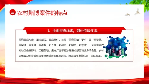 清风行动严打农村赌博违法犯罪清风PPT课件赌博打击赌博