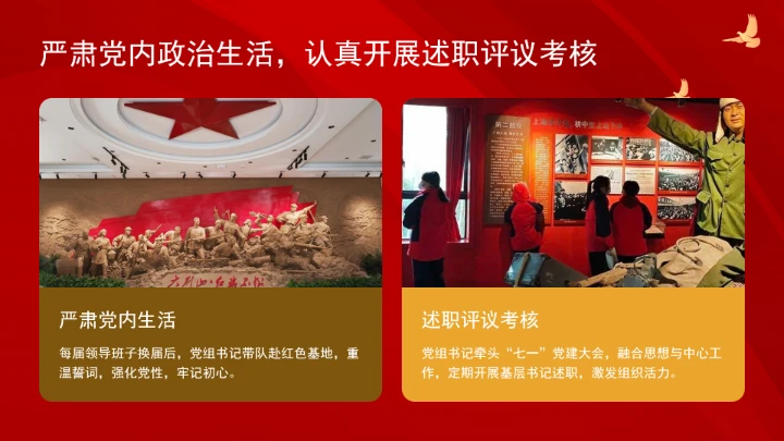 落实机关党建主体责任?勇担工程科技时代使命ppt课件